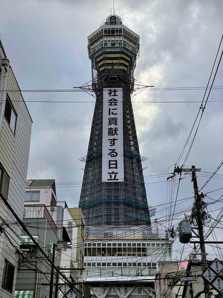 파일:Tsutenkaku.jpg