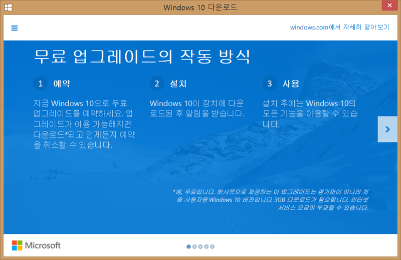 파일:Windows 10 upgrade notification.png