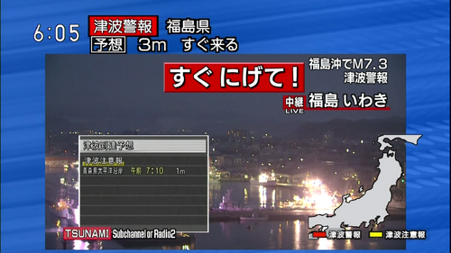 Earthquake breaking news nhk tsunami warning.png