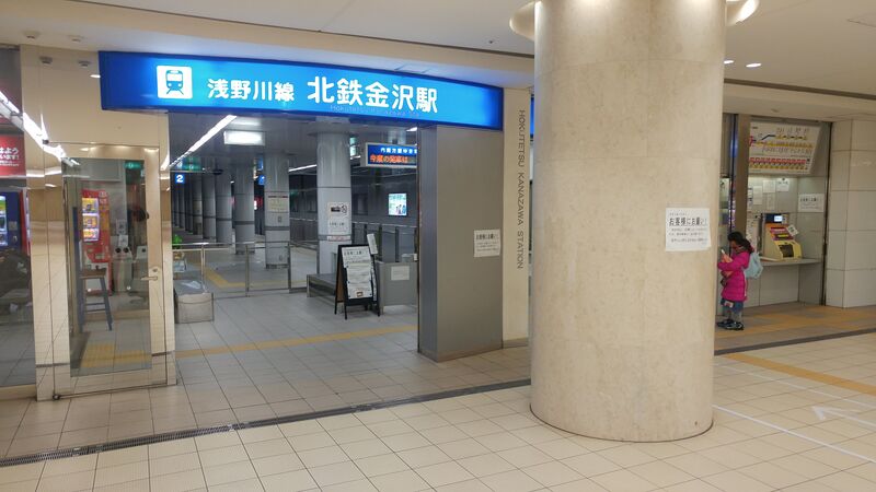 파일:Hokutetsu kanazawa station.jpg