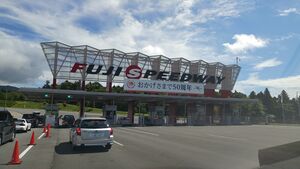 Fuji speedway main gate.jpg