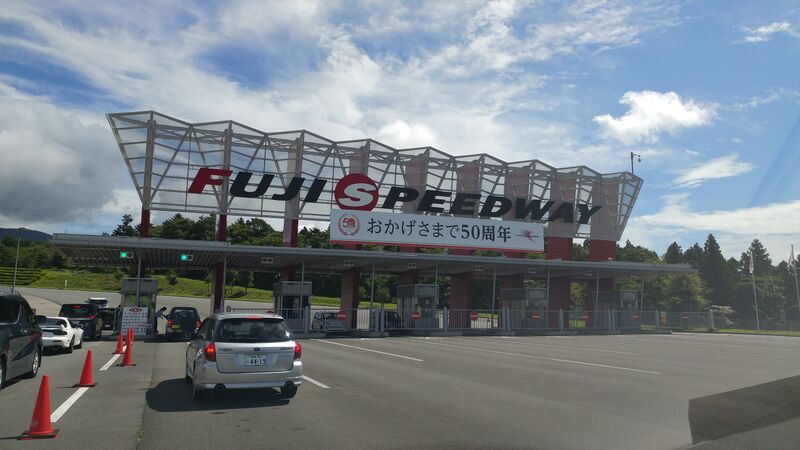 파일:Fuji speedway main gate.jpg