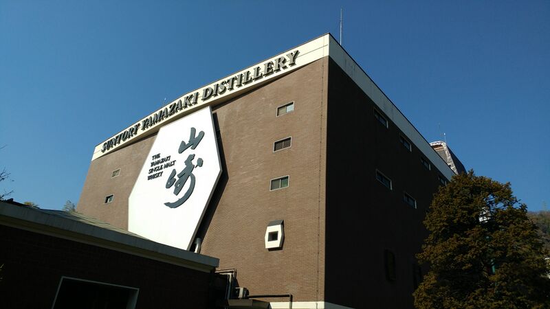 파일:Yamazaki distillery main building.jpg