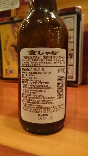 Kinshyachi akamiso lager back label.JPG