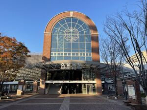 Jr kurume station east exit.jpg