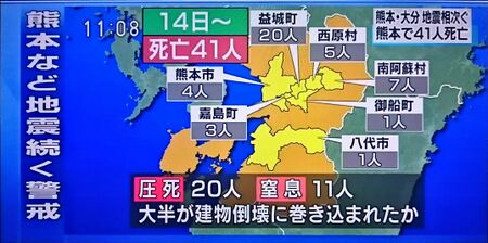 Kumamoto earthquake 2016 casualty map 20160417.jpg