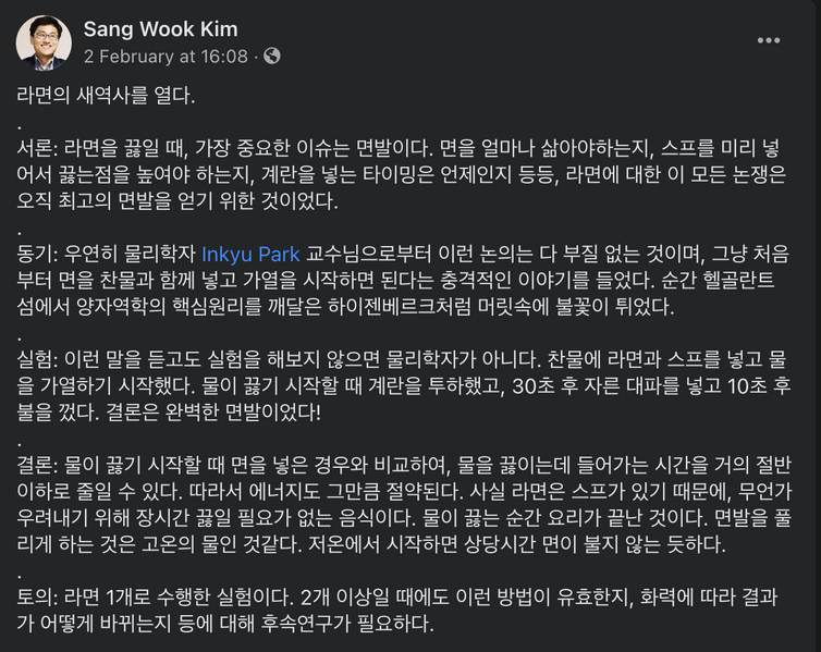 파일:Sangwook Kim how to cook ramen.png