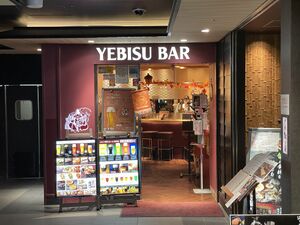 Yebisu bar tokyo station.jpg