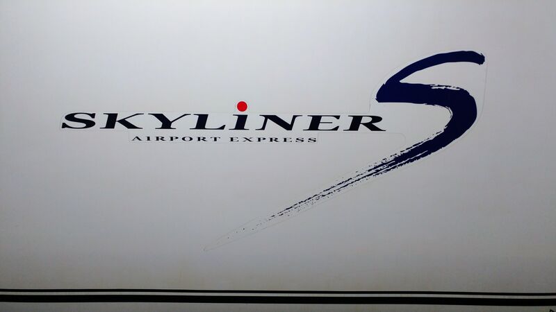 파일:Keisei skyliner logo.jpg
