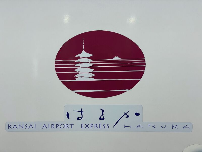 파일:Kansai airport express haruka logo.jpg