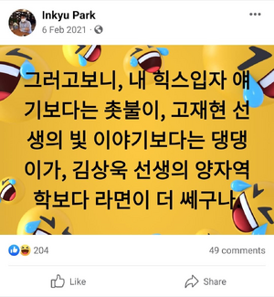Inkyu Park facebook post 6 feb 2021.png