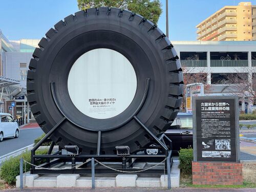 Kurume station bridgestone tyre.jpg