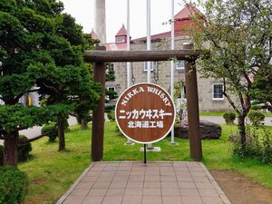 Nikka yoichi distillery entrance post.jpg